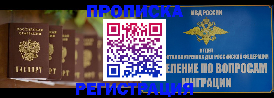 прописка ребенка в Саратове