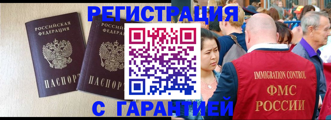 прописка регистрация в Саратове