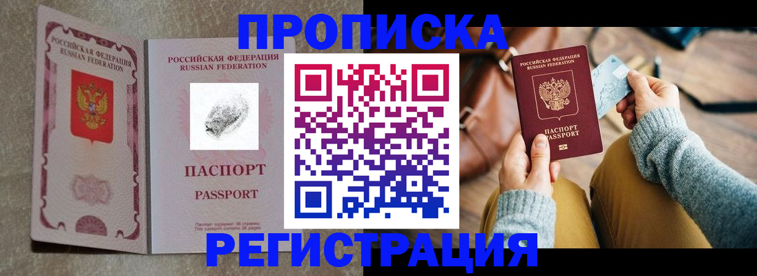 прописка поиск в Саратове
