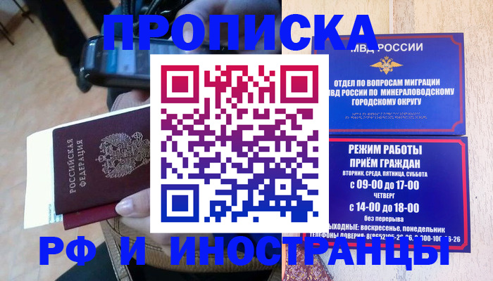 временная регистрация поиск в Саратове